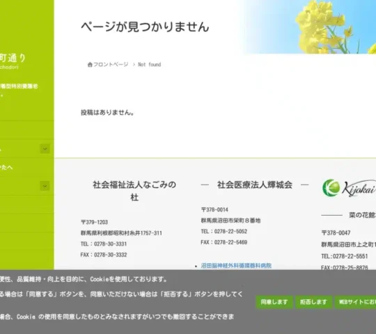 なのはな訪問看護ステーション