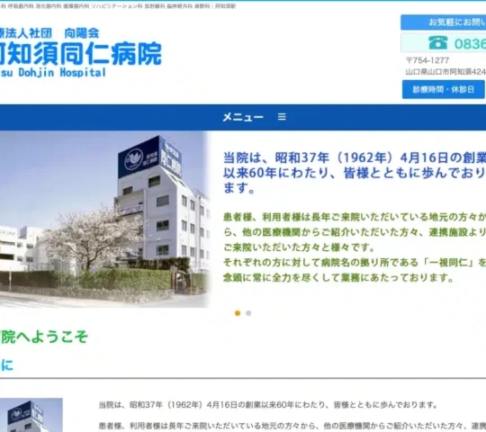 阿知須訪問看護ステーション