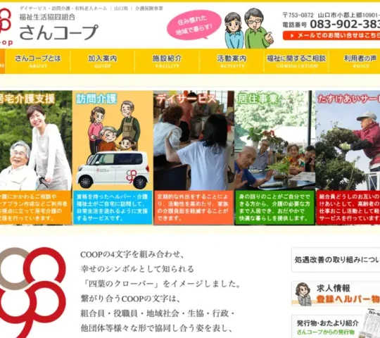 さんコープ訪問看護ステーション 宮野