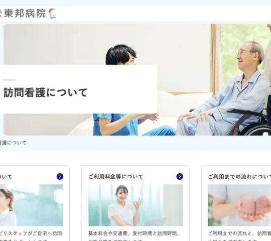 訪問看護ステーション トーホー 訪問看護ステーション トーホー