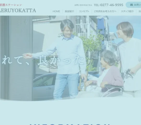 訪問看護ステーション KAERU YOKATTA 訪問看護ステーション KAERU YOKATTA