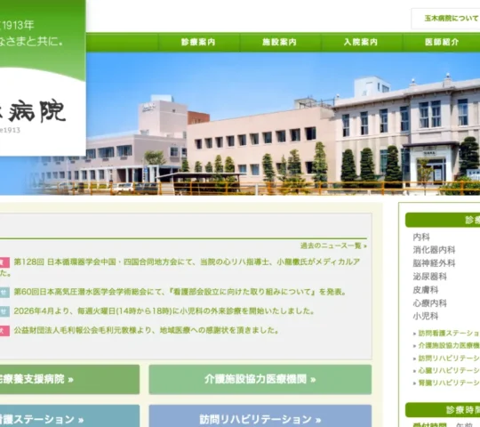 玉木病院訪問看護ステーション