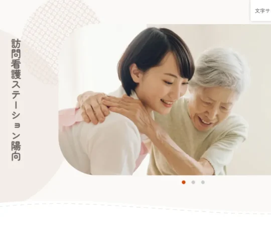 株式会社訪問看護ステーション陽向