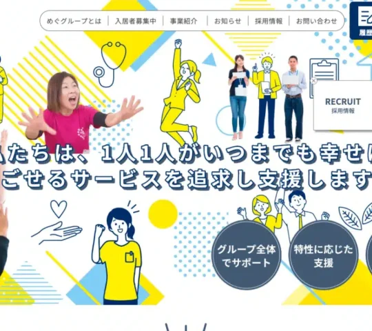 めぐ訪問看護ステーション板倉 めぐ訪問看護ステーション板倉