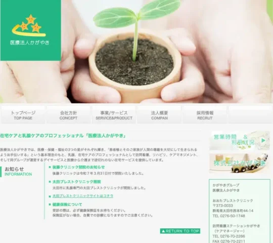 訪問看護ステーションかがやき 訪問看護ステーションかがやき