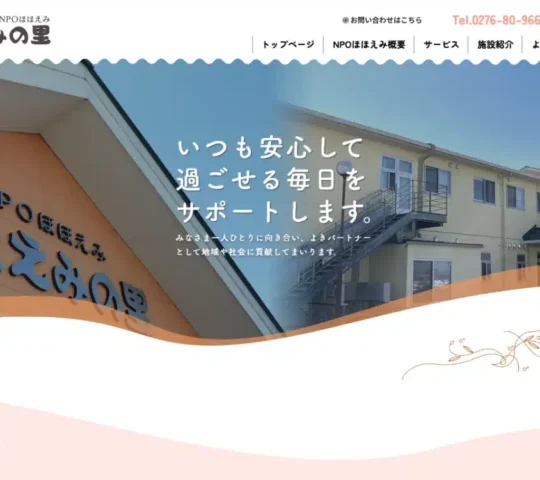 ほほえみ在宅看護ステーション ほほえみ在宅看護ステーション