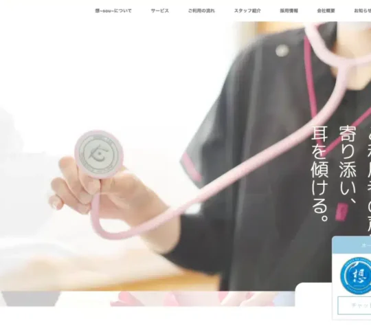 訪問看護ｽﾃｰｼｮﾝ　想～sou～