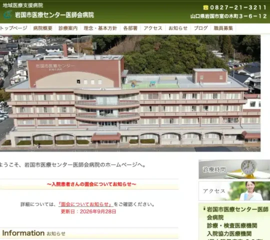 訪問看護ステーション　むろの樹
