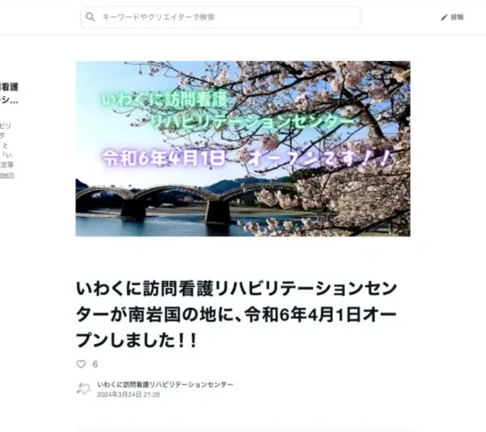 いわくに訪問看護リハビリテーションセンター