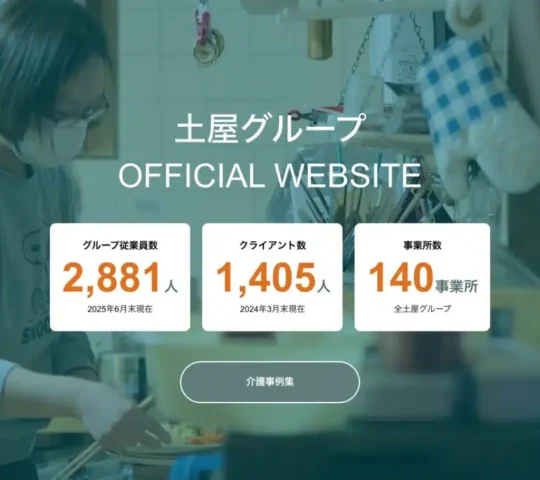 訪問看護ナーシングプラス土屋　瀬戸