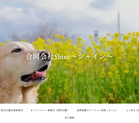 訪問看護ステーション咲桜