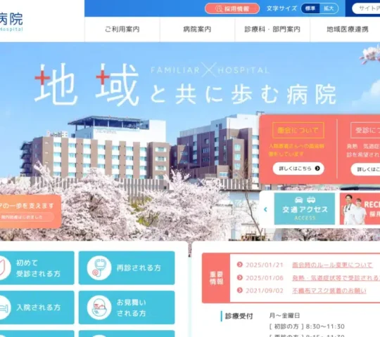 公立陶生病院