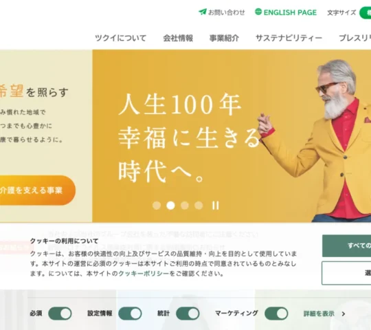 ツクイ周南訪問看護ステーション ツクイ周南訪問看護ステーション