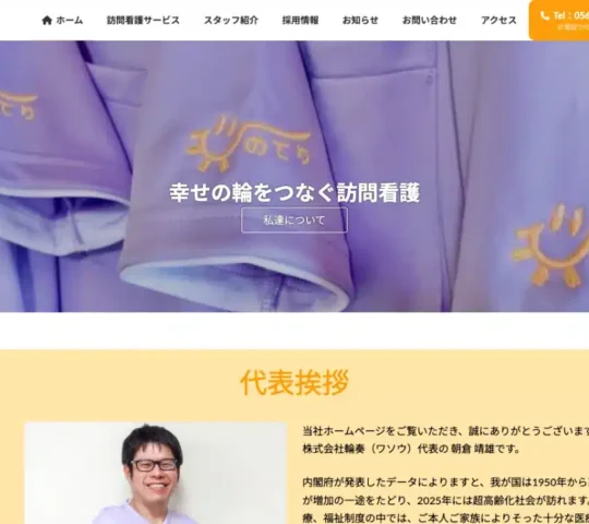 ひのてり訪問看護ステーション