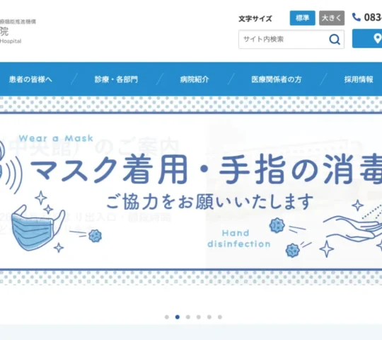 JCHO徳山中央病院附属訪問看護ステーション