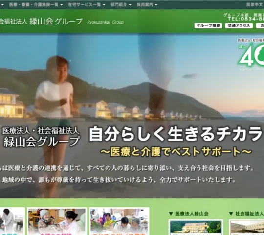 訪問看護ステーション周南高原