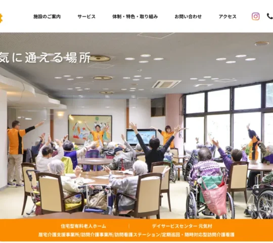 訪問看護ステーション元気村
