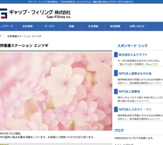 訪問看護ステーションエンツギ