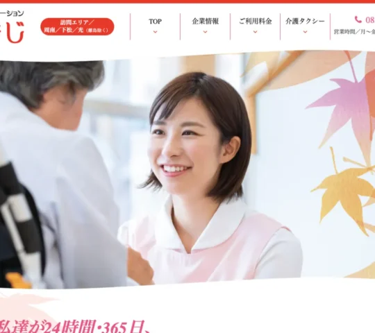 株式会社訪問看護ステーションもみじ