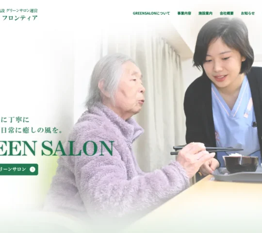 訪問看護ステーション高蔵寺
