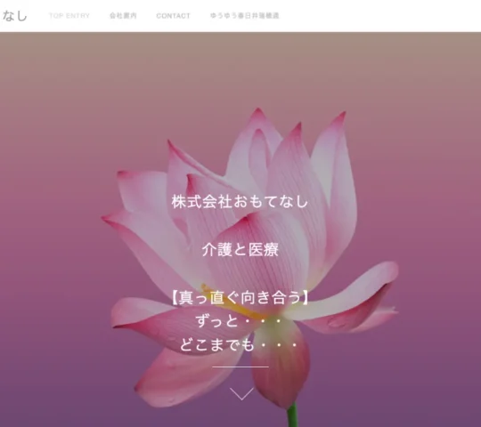 訪問看護リハビリステーションゆうゆう