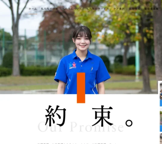みんなのかかりつけ訪問看護ステーション春日井