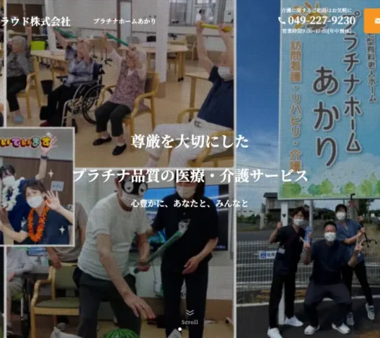 あかり訪問看護リハビリステーション