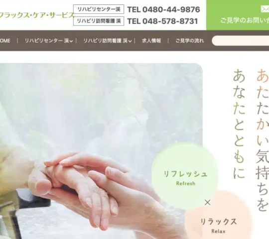 リハビリ訪問看護　渓