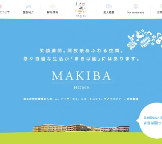 まきば園訪問看護ステーション