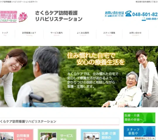 さくらケア訪問看護リハビリステーション