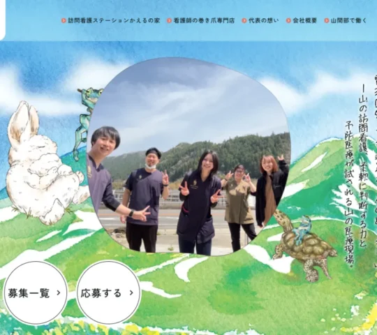 訪問看護ステーションかえるの家