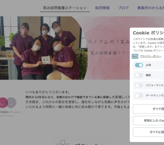 笑み訪問看護ステーション