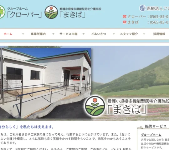 訪問看護ステーション「オリーブ」