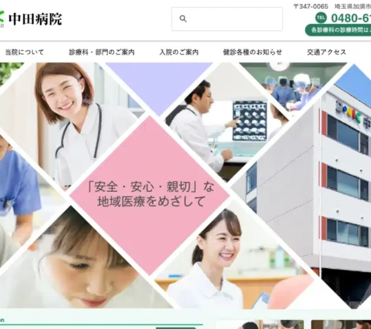 なかだ訪問看護ステーション