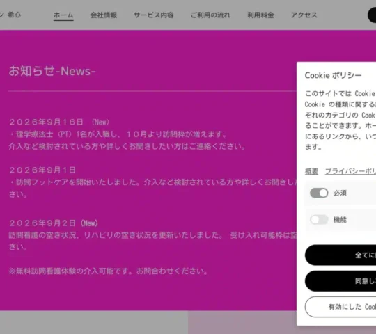 訪問看護ステーション 希心