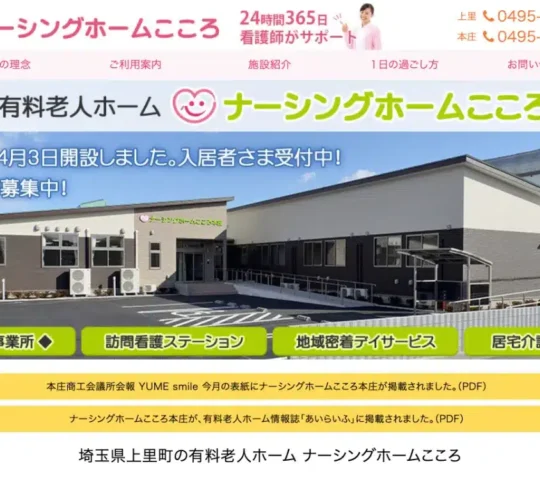 訪問看護ステーションゆたか本庄 訪問看護ステーションゆたか本庄