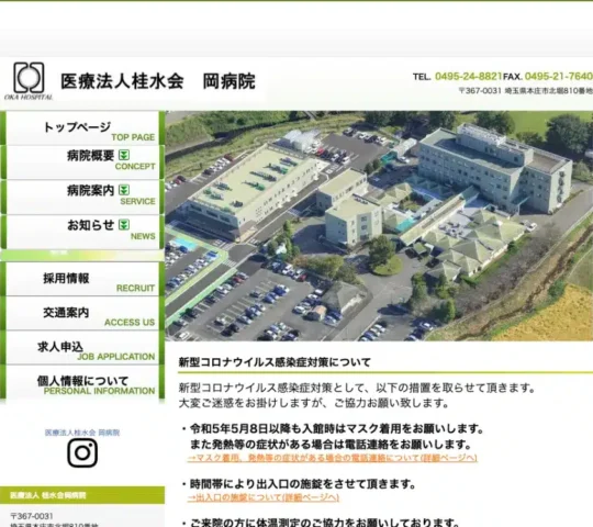 医療法人桂水会 岡病院 訪問看護室 医療法人桂水会 岡病院 訪問看護室