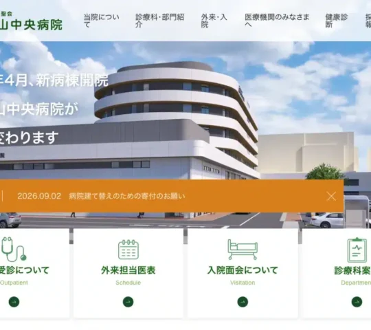 社会医療法人　志聖会　総合犬山中央病院