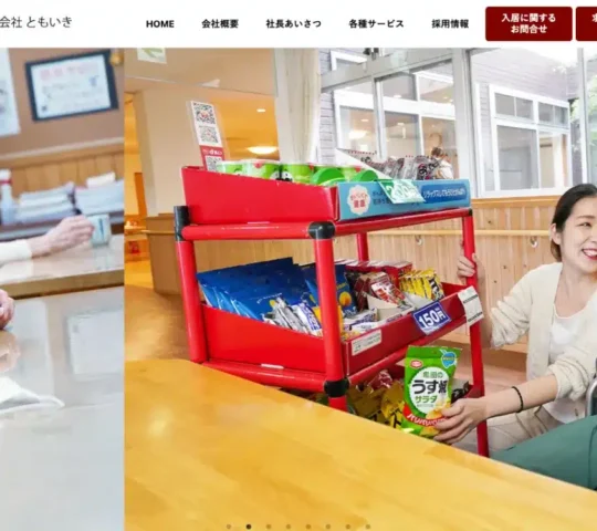 訪問看護ステーション　ともいき