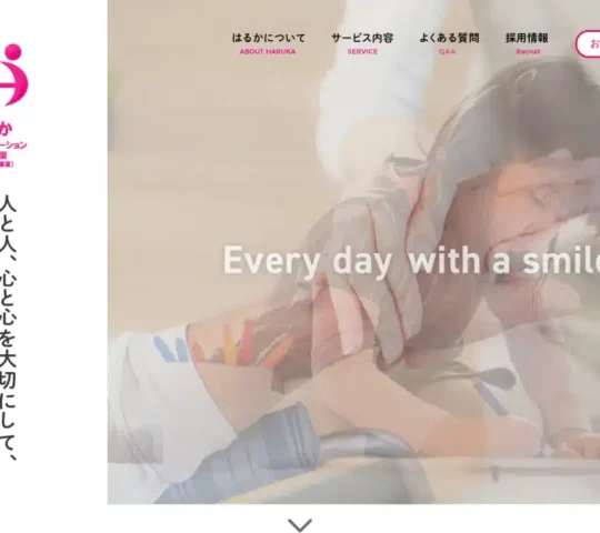 はるか訪問看護ステーション