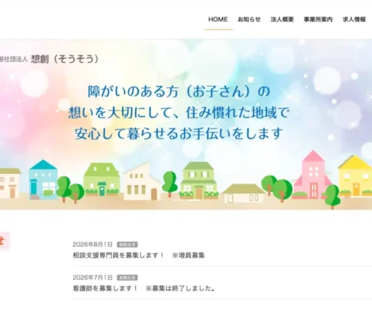 訪問看護ステーションクレア