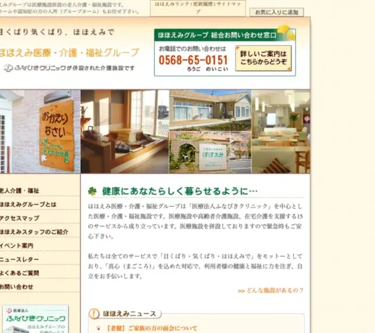 医療法人ふなびきクリニック