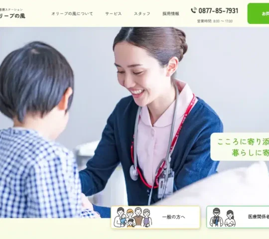 訪問看護ステーション オリーブの風 たかまつ 訪問看護ステーション オリーブの風 たかまつ