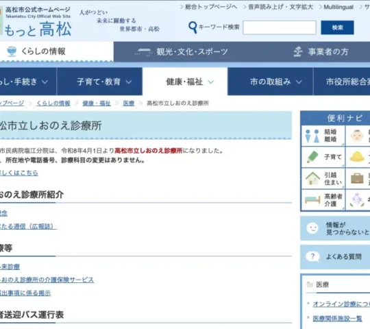 高松市立しおのえ診療所訪問看護ステーション 高松市立しおのえ診療所訪問看護ステーション