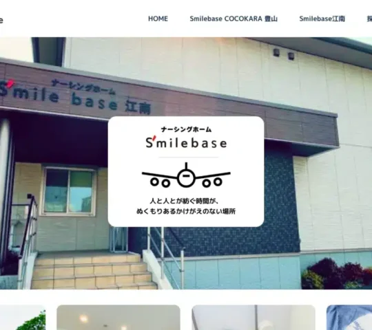 ブレイブＳｍｉｌｅ訪問看護ステーション