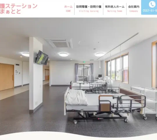 訪問看護ステーション　まぁとと
