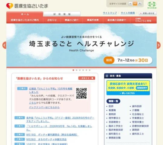 深谷生協訪問看護ステーション 深谷生協訪問看護ステーション