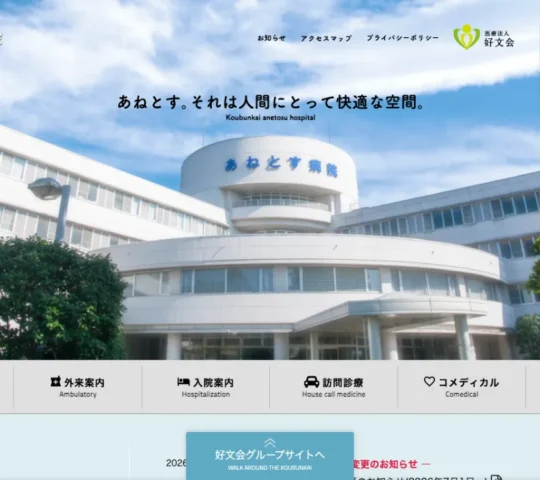 あねとす訪問看護ステーション あねとす訪問看護ステーション