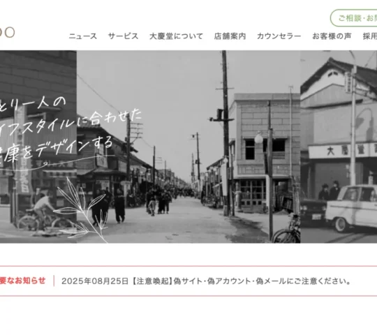大慶堂訪問看護ステーション 大慶堂訪問看護ステーション