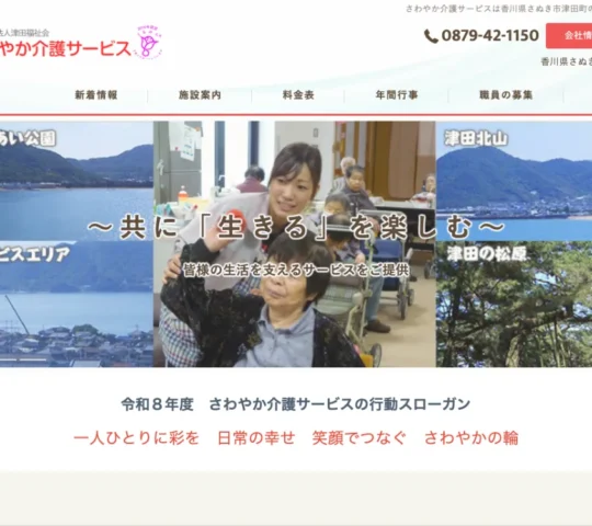 さわやか荘訪問看護ステーション